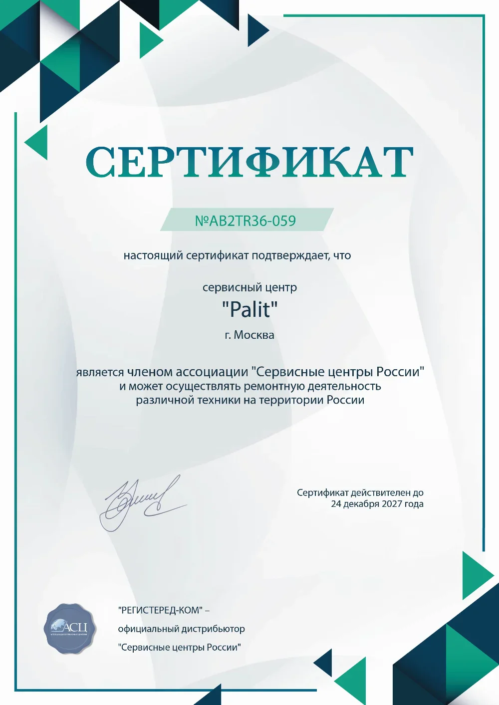 tvr.palit-fix.ru Сертификат квалификации сервисного центра по ремонту техники Palit